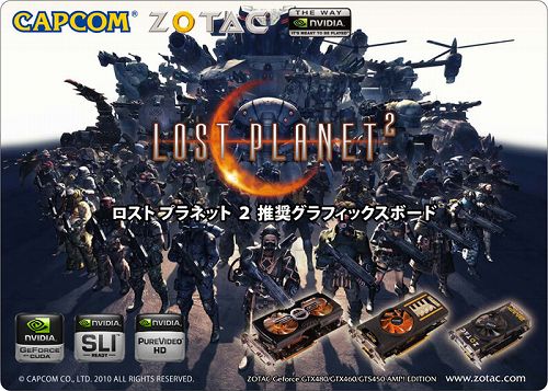 画像ギャラリー No.001のサムネイル画像 / ロスト プラネット 2推奨のZOTAC製カードが特別版ボックスで登場