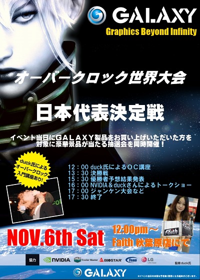画像ギャラリー No.001のサムネイル画像 / Galaxy,11月6日に秋葉原でGPUオーバークロックのデモイベント
