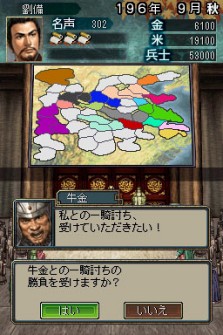 画像ギャラリー No.004のサムネイル画像 / ニンテンドーDS用ソフト「三國志DS 3」最新情報,新しくなった戦略画面と武将カードを紹介