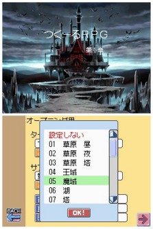 画像ギャラリー No.022のサムネイル画像 / ATOKも搭載したツクールシリーズ最新作「RPGツクールDS」,1月28日に発売
