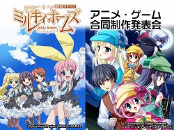 画像ギャラリー No.001のサムネイル画像 / 「探偵オペラ ミルキィホームズ」の出演声優陣や制作陣が秋葉原に集結。カードゲーム関連の新情報も公開された,アニメ・ゲーム合同制作発表会レポート