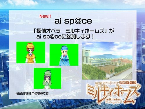 画像ギャラリー No.031のサムネイル画像 / 「探偵オペラ ミルキィホームズ」の出演声優陣や制作陣が秋葉原に集結。カードゲーム関連の新情報も公開された,アニメ・ゲーム合同制作発表会レポート