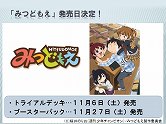 画像ギャラリー No.033のサムネイル画像 / 「探偵オペラ ミルキィホームズ」の出演声優陣や制作陣が秋葉原に集結。カードゲーム関連の新情報も公開された,アニメ・ゲーム合同制作発表会レポート