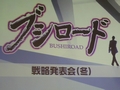PSP用ソフト「探偵オペラ ミルキィホームズ」の今後の展開も発表された,「ブシロード戦略発表会(冬)」レポートを掲載