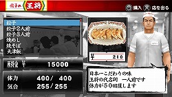画像ギャラリー No.002のサムネイル画像 / 「喧嘩番長4」に“餃子の王将”が登場。実際のメニューも再現