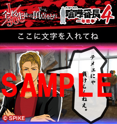 画像ギャラリー No.005のサムネイル画像 / 抽選でアッキーナのサイン色紙が!「喧嘩番長4」携帯サイト情報