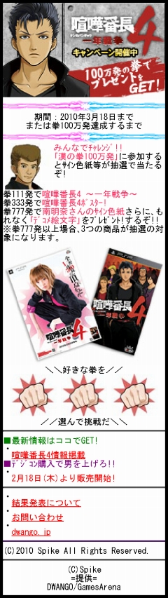 画像ギャラリー No.008のサムネイル画像 / 抽選でアッキーナのサイン色紙が!「喧嘩番長4」携帯サイト情報