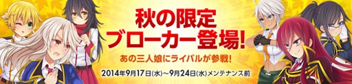 画像集#001のサムネイル/「大戦略WEB」オリジナルキャラ3人にライバルが登場。秋の限定ブローカーを手に入れよう