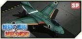 画像集#006のサムネイル/「大戦略WEB」,「紺碧の艦隊、旭日の艦隊」とのコラボミッション第7弾が登場