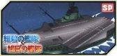 画像集#007のサムネイル/「大戦略WEB」,「紺碧の艦隊、旭日の艦隊」とのコラボミッション第7弾が登場