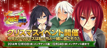 画像集#001のサムネイル/「大戦略WEB」,ダリア団のメンバーがクリスマス限定で私服姿となって登場