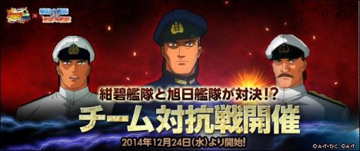 画像集#001のサムネイル/「大戦略WEB」が「紺碧の艦隊、旭日の艦隊」とコラボイベントを実施