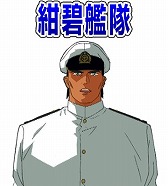 画像集#003のサムネイル/「大戦略WEB」が「紺碧の艦隊、旭日の艦隊」とコラボイベントを実施