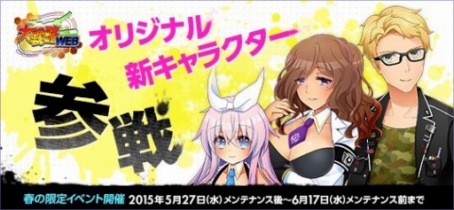 画像ギャラリー No.001のサムネイル画像 / 「大戦略WEB」,3人のオリジナルキャラクターが新たに参戦