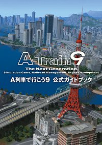 画像ギャラリー No.001のサムネイル画像 / 「A列車で行こう9」と公式ガイドブックがセットになって登場
