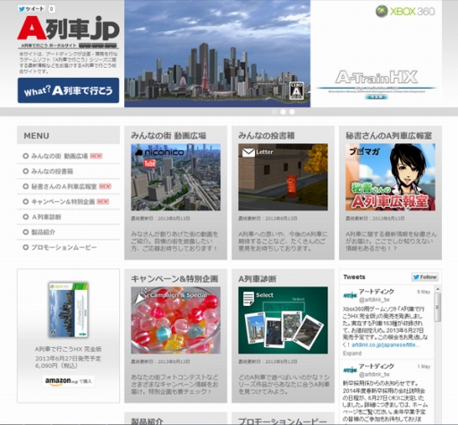 画像ギャラリー No.004のサムネイル画像 / 「A列車で行こう」のポータルサイトが本日オープン。PCやヘッドマウントディスプレイが賞品の「『A列車で行こう9』マップコンテスト」もスタート