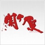 画像ギャラリー No.010のサムネイル画像 / アートディンク,PCゲームタイトルの値下げキャンペーンを実施。2016年1月11日まで