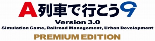 画像ギャラリー No.002のサムネイル画像 / 「A列車で行こう9」Version3.0プレミアムへのアップグレードを特別価格で実施