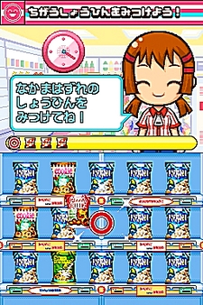 画像ギャラリー No.025のサムネイル画像 / NDS用ソフト「みんなのコンビニ」のやりこみ要素を紹介。全49種類の「おしごと」,全70個の「アイテム」を確認してやりこもう!