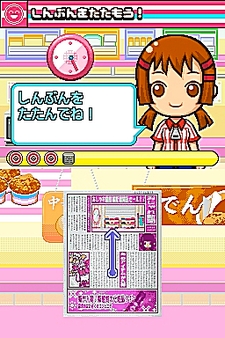画像ギャラリー No.033のサムネイル画像 / NDS用ソフト「みんなのコンビニ」のやりこみ要素を紹介。全49種類の「おしごと」,全70個の「アイテム」を確認してやりこもう!