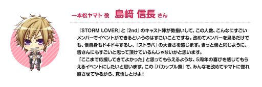 画像ギャラリー No.003のサムネイル画像 / 「ストラバ」シリーズ5周年イベントに向けてのメッセージが公開