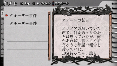 画像ギャラリー No.027のサムネイル画像 / 過ぎていく時間のなかで起こる事実を見逃すな!「氷の墓標 一柳和、3度目の受難」,システムに関する新情報を公開