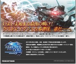 画像ギャラリー No.005のサムネイル画像 / 「ARMORED CORE LAST RAVEN Portable」が本日発売&全国大会が開催決定! 地区予選大会は4月よりスタート