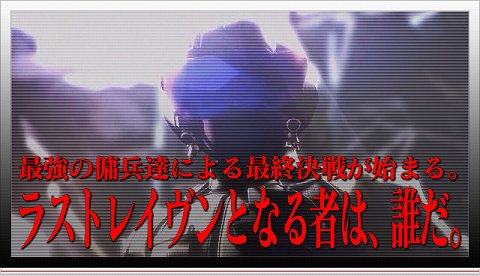꡼ No.001Υͥ / ARMORED CORE LAST RAVEN Portable׷辡ϡUstreamפ
