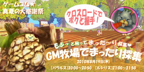 画像ギャラリー No.001のサムネイル画像 / 「AILA」,GM牧場での採集イベントやアイラ祭りなどがスタート