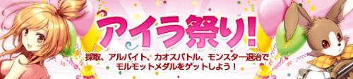 画像ギャラリー No.003のサムネイル画像 / 「AILA」,GM牧場での採集イベントやアイラ祭りなどがスタート
