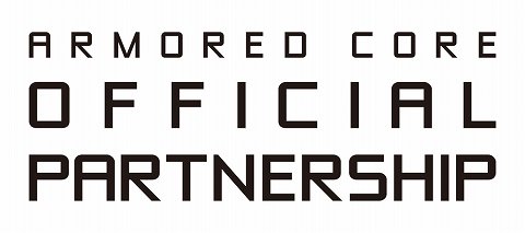 画像ギャラリー No.003のサムネイル画像 / 「アーマード・コア」シリーズを盛り上げるためのコミュニケーションサイト「AC オフィシャルパートナーシップ」の登録人数が1万人を突破