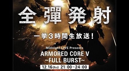 ꡼ No.006Υͥ / ARMORED CORE V3֤ˤ錄Ustream12162100˳ϡ׼ȯ͡ɤ򥭡ɤˡǿޤ᤿ޤޤƤۿ
