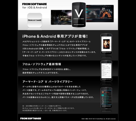 ���������꡼ No.005�Υ���ͥ������ / Android�������ץ��FROMSOFTWARE�פ������ۿ�����ARMORED CORE V�פΥѡ��ľ���䡤�ե��ࡦ���եȥ������κǿ����������å���ǽ
