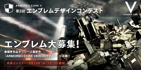 画像ギャラリー No.003のサムネイル画像 / 「ARMORED CORE V」,第2回エンブレムデザインコンテストを開催