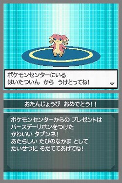 画像ギャラリー No.004のサムネイル画像 / 誕生日はお近くの“ポケモンセンター”へ。特別仕様の“タブンネ”などがもらえるバースデーキャンペーン実施