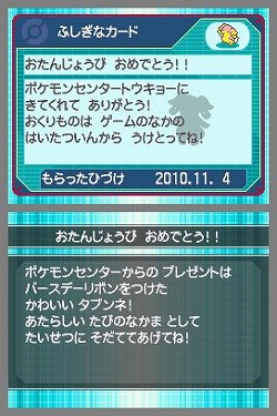 画像ギャラリー No.005のサムネイル画像 / 誕生日はお近くの“ポケモンセンター”へ。特別仕様の“タブンネ”などがもらえるバースデーキャンペーン実施