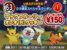 画像ギャラリー No.003のサムネイル画像 / 「ポケットモンスターブラック・ホワイト」,「マックでDS」にて伝説のポケモン「ボルトロス/トルネロス」が2012年1月10日まで期間限定配信