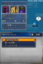 画像ギャラリー No.001のサムネイル画像 / すれちがった相手といつでもバトル。これが「ドラゴンクエストモンスターズ ジョーカー2」でパワーアップしたすれちがい通信だ