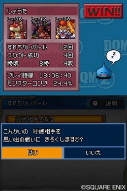 画像ギャラリー No.017のサムネイル画像 / すれちがった相手といつでもバトル。これが「ドラゴンクエストモンスターズ ジョーカー2」でパワーアップしたすれちがい通信だ