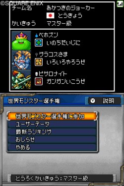 画像ギャラリー No.010のサムネイル画像 / 「世界モンスター選手権」,開幕。多彩な対戦モードが詰まった「ドラゴンクエストモンスターズ ジョーカー2」で,育成に磨きをかけよう