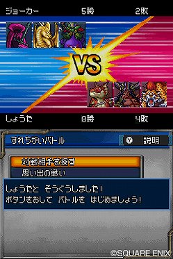 画像ギャラリー No.008のサムネイル画像 / 一足先にモンスターを“スカウト”,「ドラゴンクエストモンスターズ ジョーカー2」4月15日より全国のDSステーションで体験版が配信開始