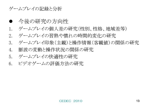 ꡼ No.011Υͥ / [CEDEC 2010]֥ѡޥꥪפξܥϤʤ롩ץ쥤εϿ饲ܼ롤Ω̿ؾ¼漼θ