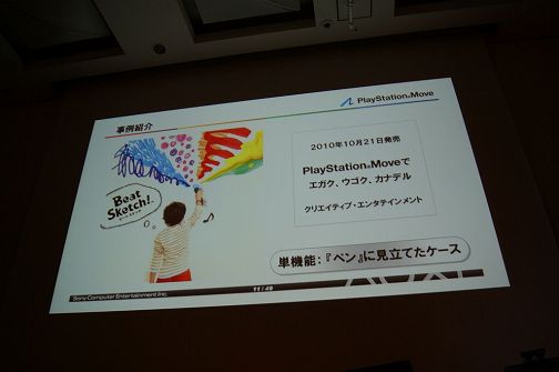 ꡼ No.005Υͥ / CEDEC 2010Ͽ忹ڤߤ˳륲ġĤȡ SCE JAPANΥåդ⤹PlayStation Moveбȥκ