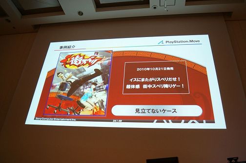 ꡼ No.017Υͥ / CEDEC 2010Ͽ忹ڤߤ˳륲ġĤȡ SCE JAPANΥåդ⤹PlayStation Moveбȥκ
