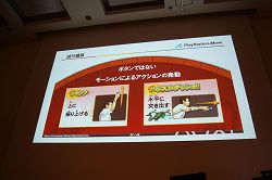 ꡼ No.018Υͥ / CEDEC 2010Ͽ忹ڤߤ˳륲ġĤȡ SCE JAPANΥåդ⤹PlayStation Moveбȥκ