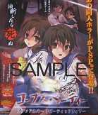 画像ギャラリー No.005のサムネイル画像 / 「コープスパーティBR」発売記念抽選会を東京&大阪で開催