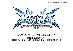 ꡼ No.006Υͥ / BLAZBLUE CONTINUUM SHIFTסLimited BoxƱʸ
