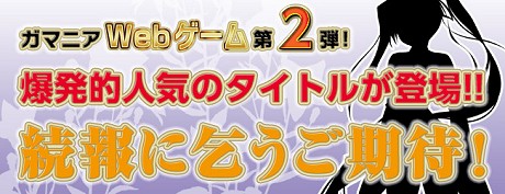 画像ギャラリー No.005のサムネイル画像 / ガマニアがブラウザゲームに参入,第一弾「キングダムサーガ」は王女とともに4か国での勢力戦を展開