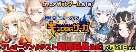 画像ギャラリー No.001のサムネイル画像 / 「キングダムサーガ」プレオープンβテストの実施期間が5月21日12:00まで延長