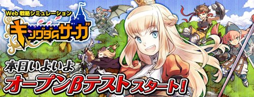 画像ギャラリー No.001のサムネイル画像 / 「キングダムサーガ」のOBTが本日よりスタート。ゲームを有利に進められるアイテムがもらえる,OBT開始記念キャンペーンを開催